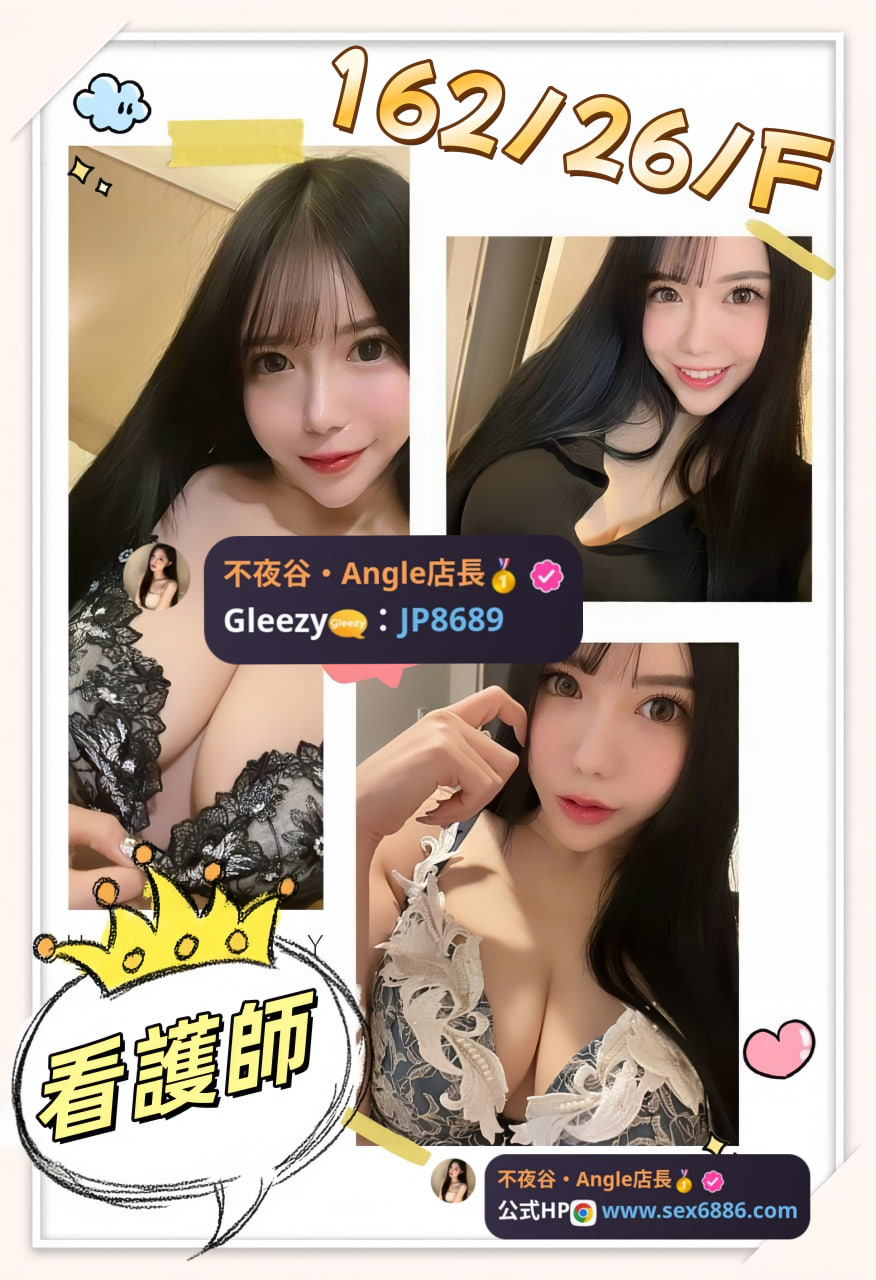 🎀看護師 -番號：968